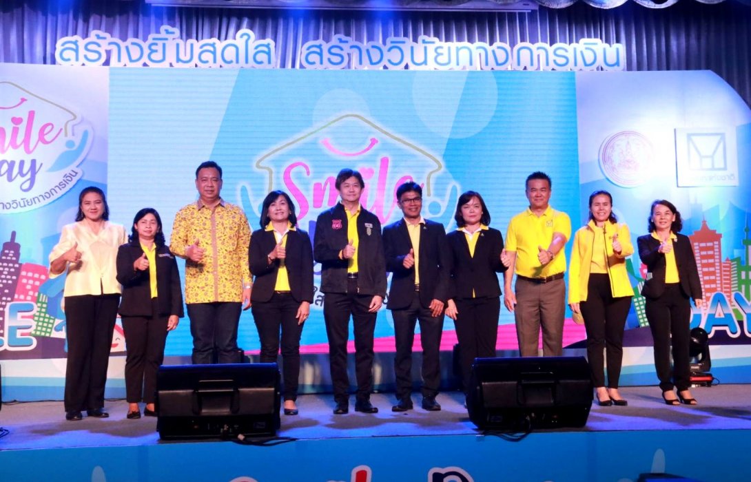 กคช.เดินหน้าจัดงาน“Smile Day”เสริมความรู้ด้านการเงินให้กับลูกบ้านในจังหวัดสงขลา
