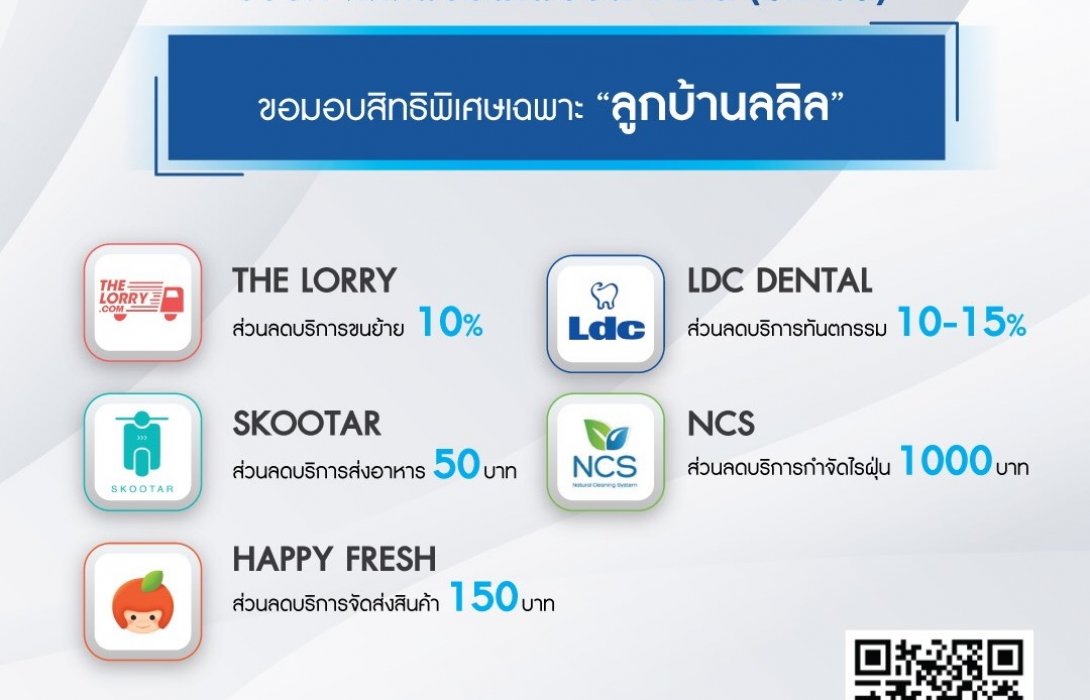  ลลิล พร็อพเพอร์ตี้ จับมือ5แบรนด์ดังเสริมแกร่งบริการหลังการขายแก่ลูกบ้าน