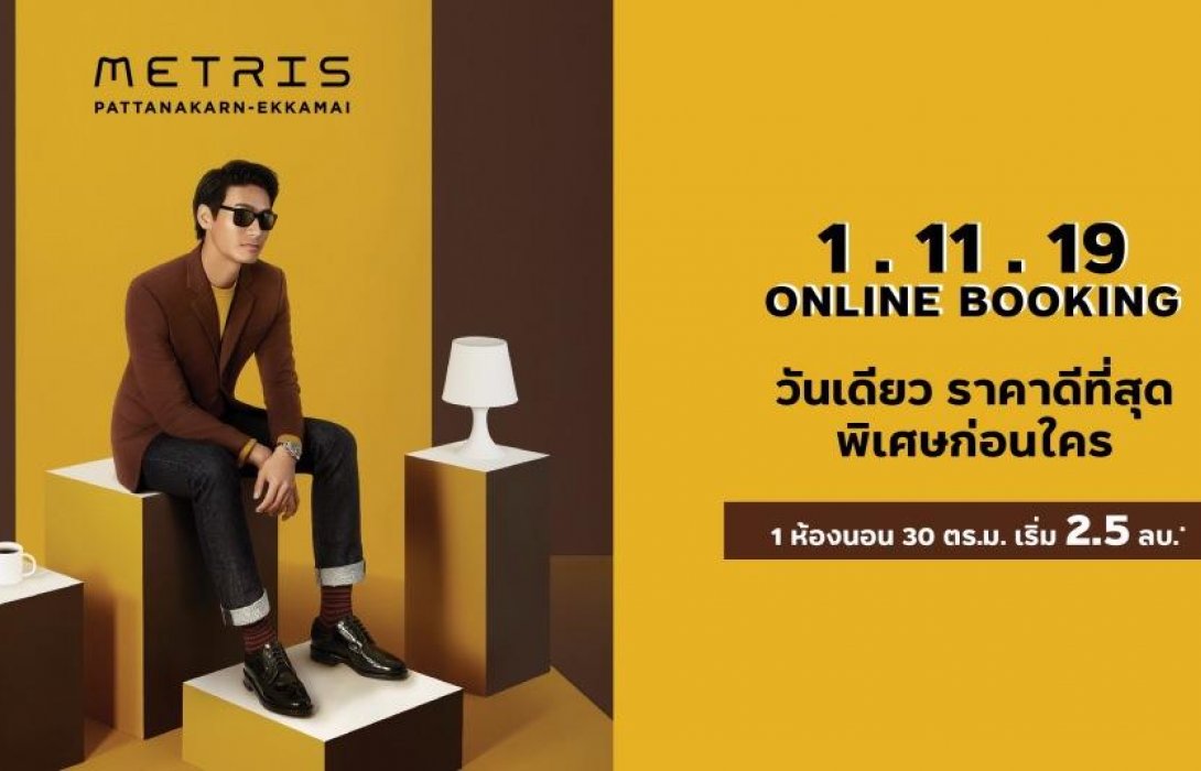 เมเจอร์ฯ เปิดขาย เมทริส พัฒนาการ-เอกมัย คัดยูนิตพิเศษ  ผ่าน Online Booking 1 พ.ย.นี้ 