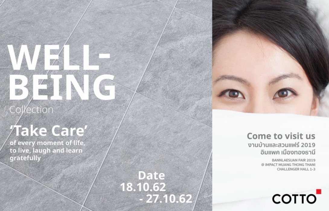 คอตโต้ เปิดตัวกระเบื้องภายใต้คอนเซ็ป“Well Being Collection”ในงานบ้านและสวนแฟร์2562