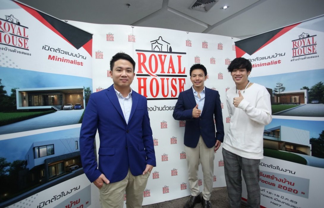  “รอแยลเฮ้าส์”หวังขึ้นแท่นรับสร้างบ้านครองใจ New Gen เจ้าแรกเปิดตัว4แบบบ้าน“โมเดิร์น มินิมอลิสต์” 