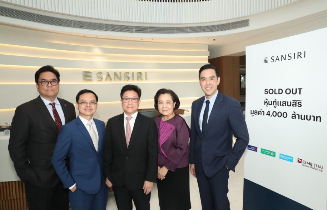 “แสนสิริ”ปิดขายหุ้นกู้4,000ล้านบาท ตอกย้ำภาพความเชื่อมั่นนักลงทุน