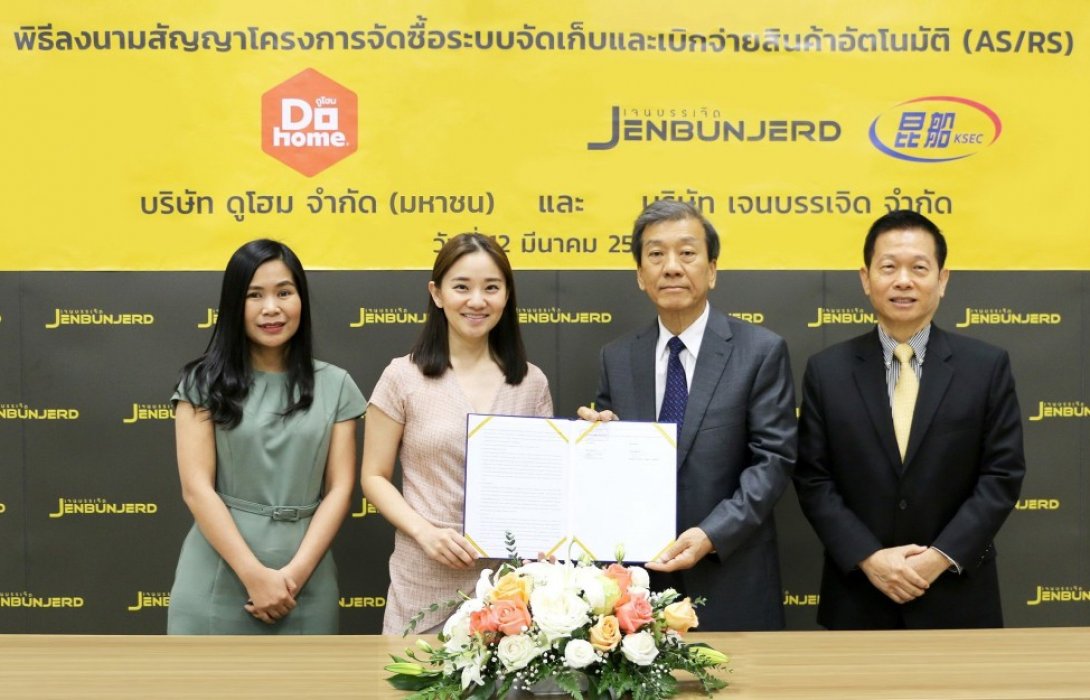 DOHOME ทุ่มกว่า100ล้านบาทลงทุนระบบจัดเก็บและเบิกจ่ายสินค้าอัตโนมัติ 