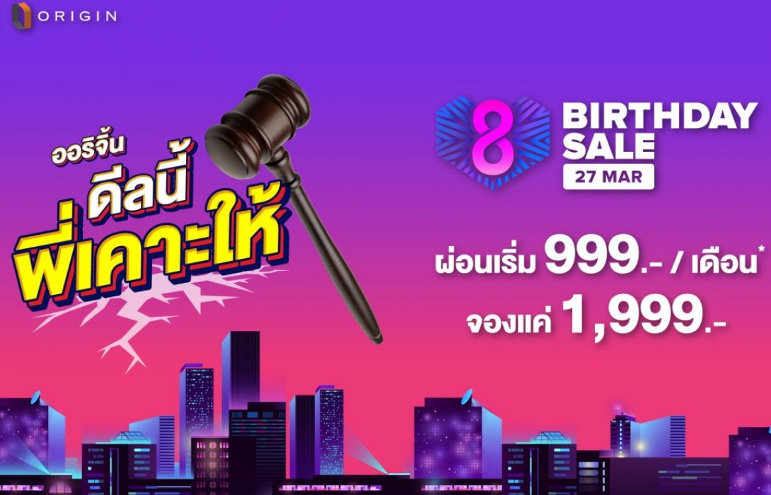 ดีลด่วน! แคมเปญ“LAZADA x ORIGIN ดีลนี้ พี่เคาะให้!”จองคอนโดพร้อมอยู่1,999บาท 