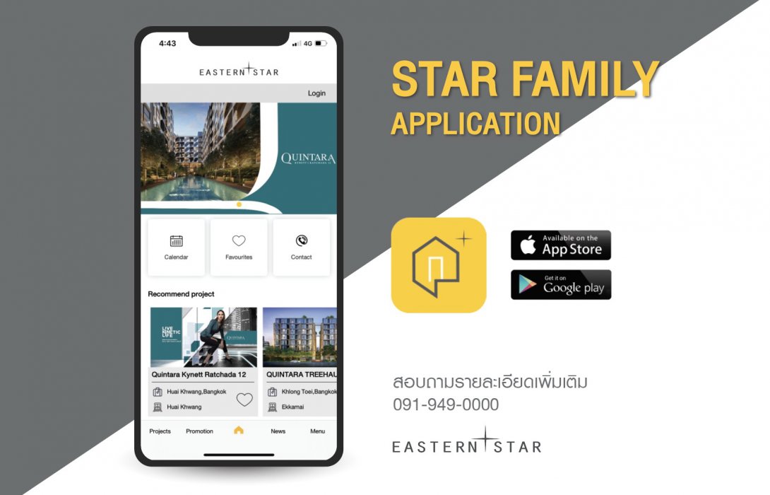 ESTAR ชวนลูกบ้านโหลดแอพ STAR FAMILY