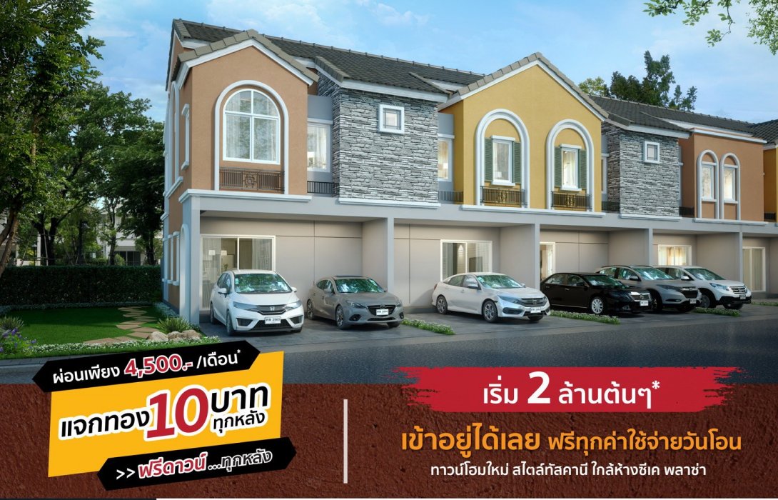 ดี-แลนด์ จัดหนักโปรโมชั่นคลายร้อน สู้โควิด-19 กับ 3 โครงการบ้านดีเดอะวัลเล่ย์ ปลวกแดง - ระยอง