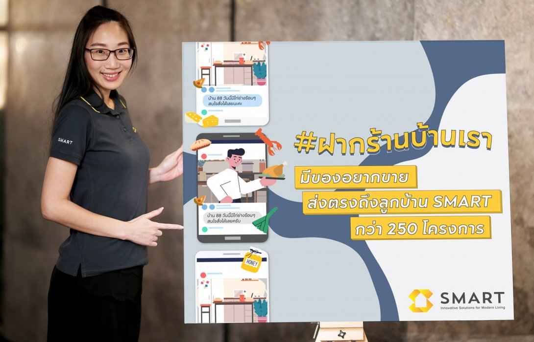 “เอพี ไทยแลนด์”จับมือ“สมาร์ท”เชื่อมโลกสองใบ รวม60,000ใจผ่านวิกฤต