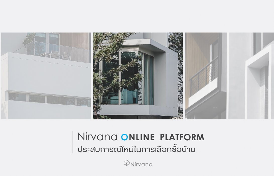 เนอวานาฯ เปิดตัว“Nirvana Online Platform” เพื่อเชิญลูกค้าสัมผัสประสบการณ์ใหม่ในการเลือก ซื้อบ้าน 