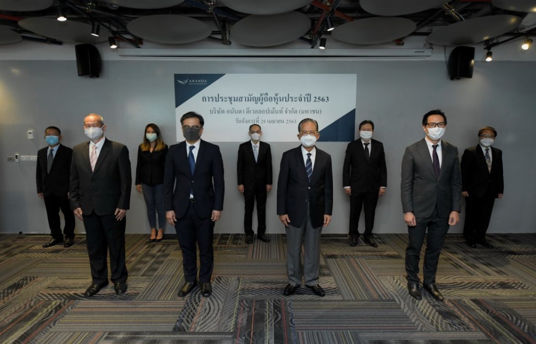  อนันดาฯ จัดงานประชุมสามัญผู้ถือหุ้นประจำปี 2563