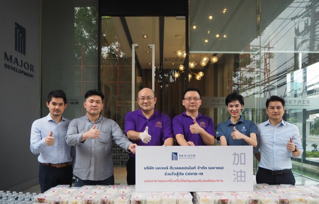 เมเจอร์ ดีเวลลอปเม้นท์ ร่วมใจสู้ภัย COVID-19 มอบอาหารและเครื่องดื่มโซนพัฒนาการ