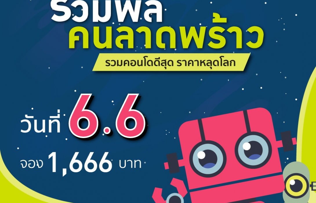 เน็กซัส นัด“รวมพลคนลาดพร้าว” เปิดจองคอนโดดีสุด ราคาหลุดโลก!