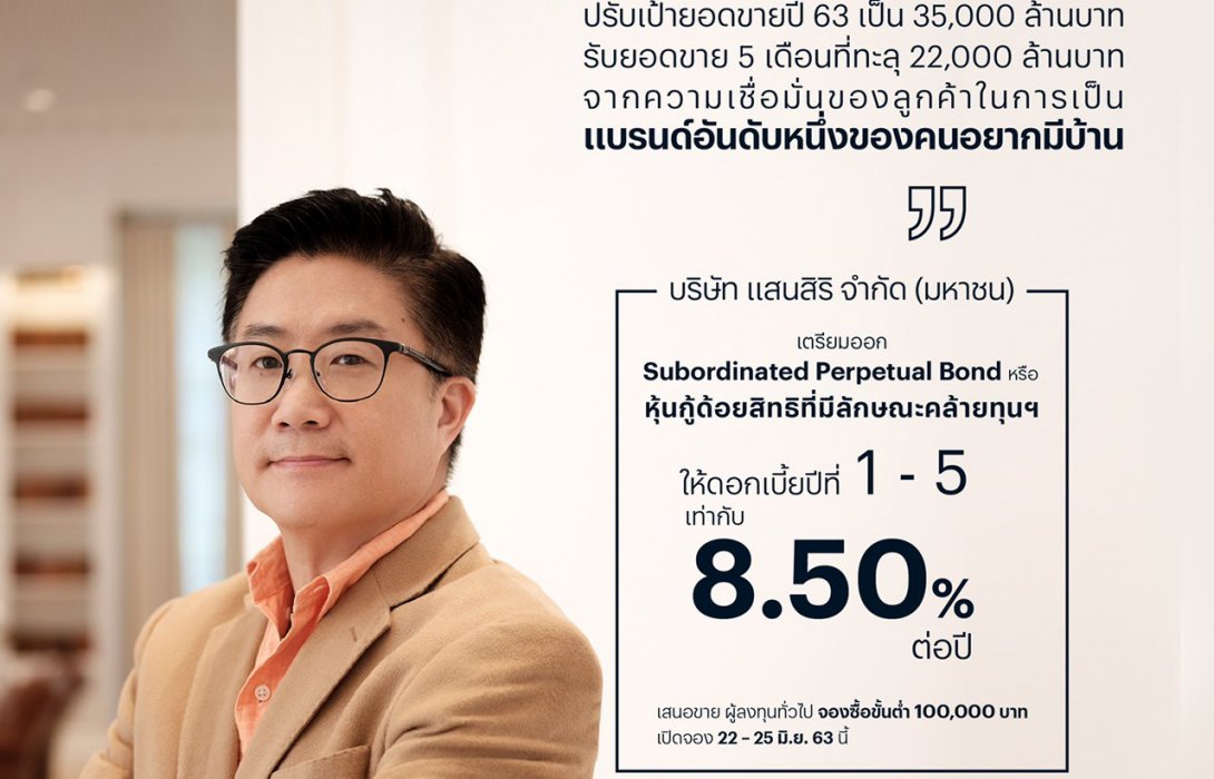 SIRI เล็งออกSubordinated Perpetual Bondดอกเบี้ย5ปีแรกที่8.50% ต่อปี