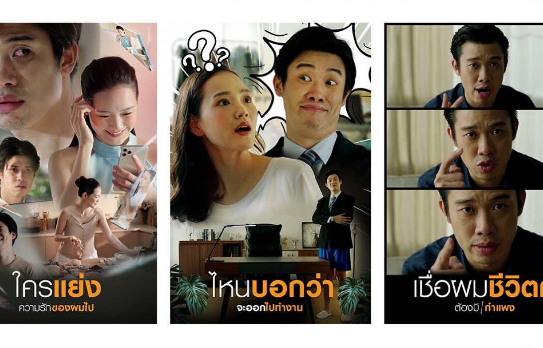 อยู่กับบ้าน“โฮมโปร”คือคำตอบ กับหนังโฆษณาชุดใหม่“หึง ห่าง เห่อ” 