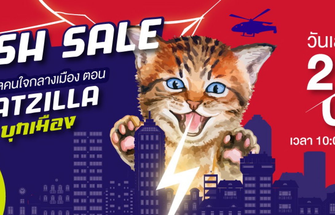 เน็กซัส จัดซีรีย์ “รวมพลคนใจกลางเมือง”ตอน ‘Catzilla แมวบุกเมือง’ 