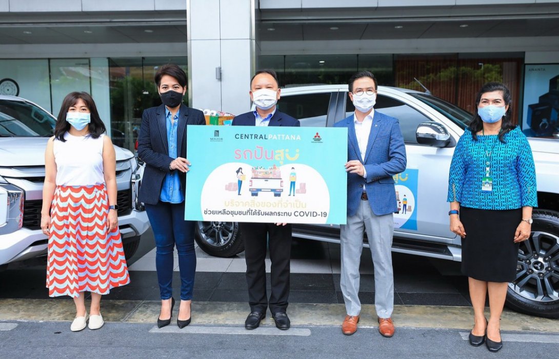เมเจอร์ ดีเวลลอปเม้นท์ ผนึก CPN และมิตซูบิชิ มอเตอร์ส ส่งต่อความห่วงใยผ่านแคมเปญ“รถปันสุข”
