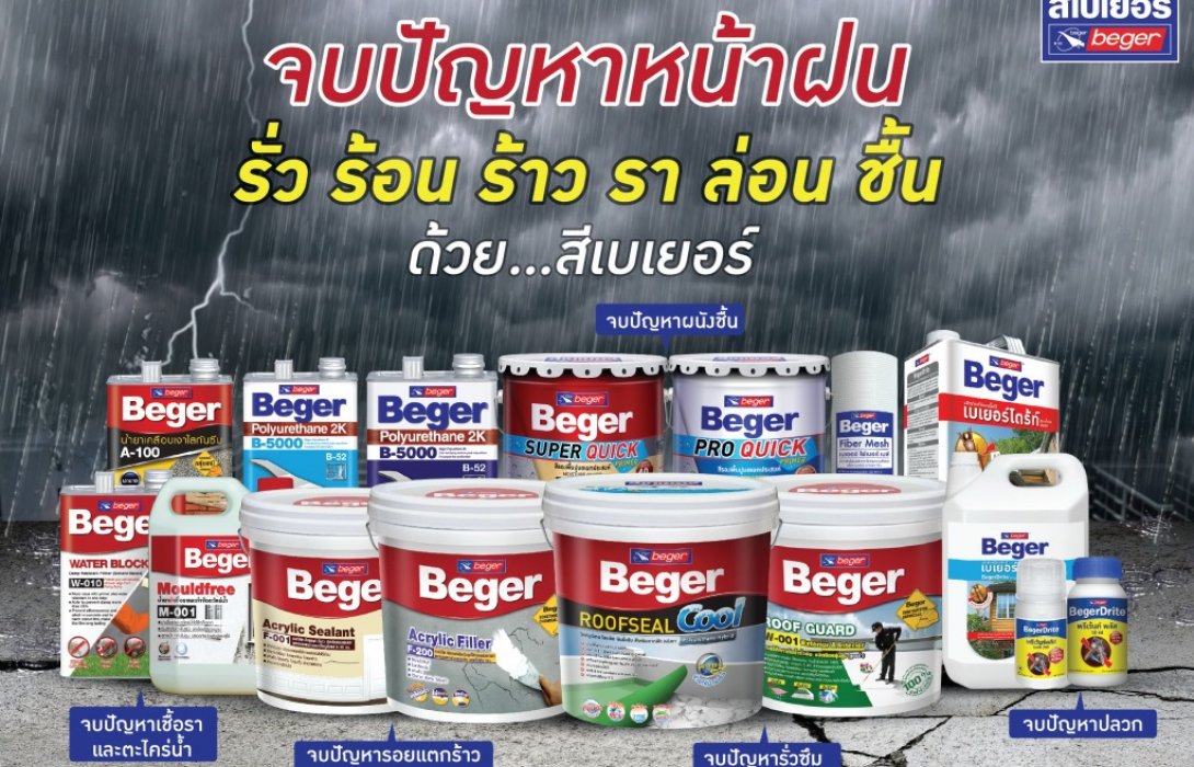 เบเยอร์ จัดแคมเปญ