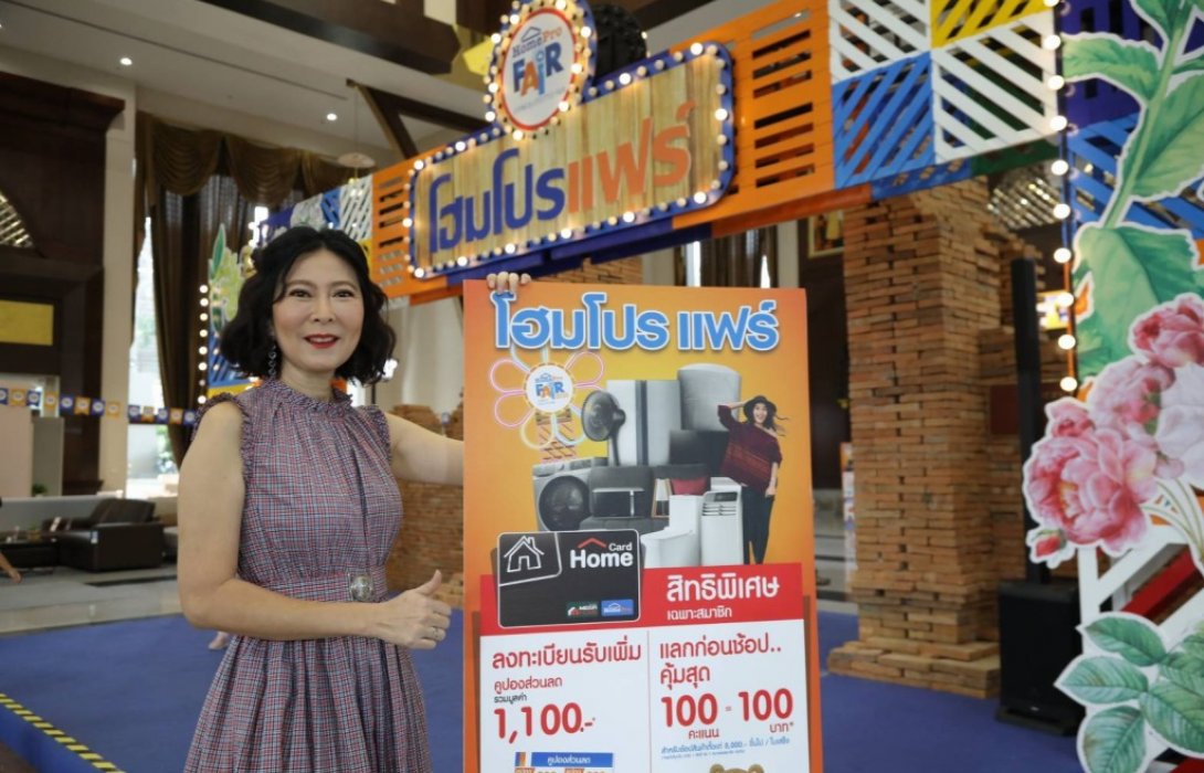 “โฮมโปร แฟร์ เชียงใหม่”ช้อปคุ้ม สินค้าครบ ตอบโจทย์วิถีใหม่ ลดสูงสุด 70%
