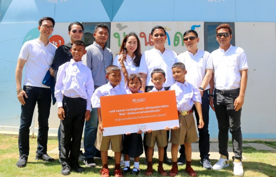 เอสซี แอสเสท ผนึกบริษัทผู้รับเหมา ร่วมสร้างสังคมยั่งยืนส่งเสริมเยาวชนจาก“โครงการบ้านคิดส์มิตรฉัน” 