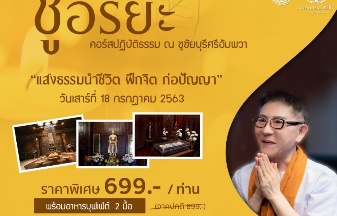 กระแสตอบรับดีมาก“คอร์สปฏิบัติธรรม