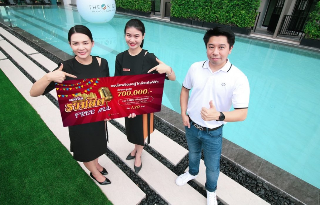 “ออริจิ้น”ขนทัพ7คอนโดจัดโปรเดือน7ลดสูงสุด7แสน พร้อมรับสิทธิ์ “รวมฮิต FREE ALL”