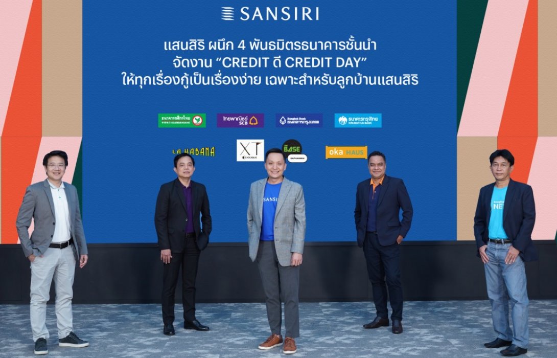 “แสนสิริ ผนึก4พันธมิตรธนาคารชั้นนำ จัดงาน “CREDIT ดี CREDIT DAY” ให้ทุกเรื่องกู้เป็นเรื่องง่าย 