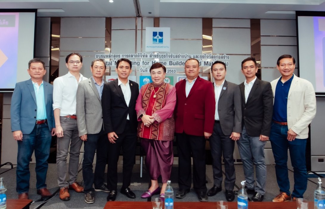 สมาคมธุรกิจรับสร้างบ้าน เตรียมความพร้อม จัดอบรม Digital Marketing for Home Builder & Materials