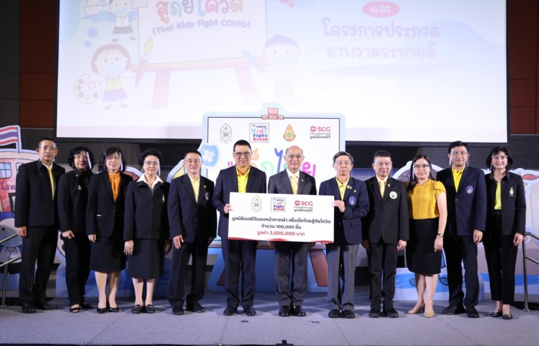 มูลนิธิเอสซีจี ผนึกความร่วมมือ มูลนิธิธรรมาภิบาลทางการแพทย์มอบหน้ากากผ้าให้น้อง100,000ชิ้น