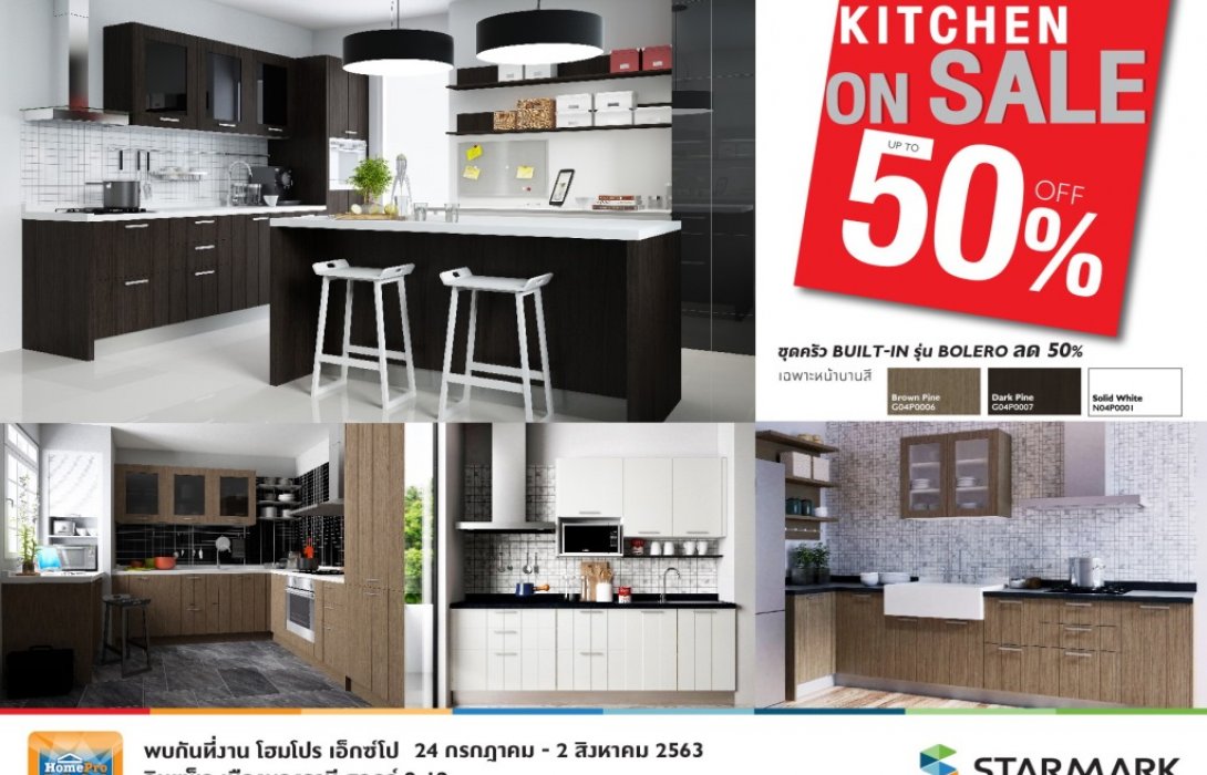 สตาร์มาร์คเปิดโปรฮอตรอบปี“KITCHEN ON SALE”บุกงานโฮมโปรเอ็กซ์โป”ลดสูงสุด50%