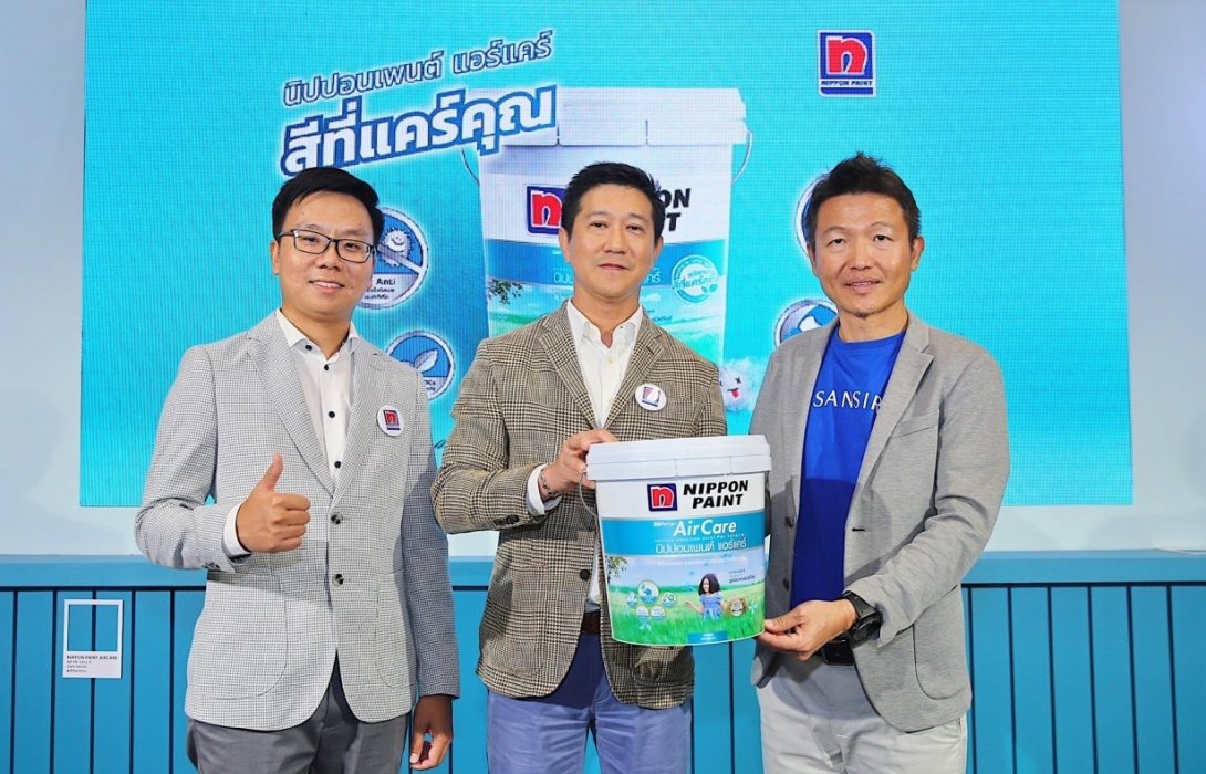 นิปปอนเพนต์ ชูนวัตกรรมสีสุขภาพ เปิดตัว“สีนิปปอนเพนต์ แอร์แคร์”สีที่แคร์คุณรุกทำตลาด ตอบ