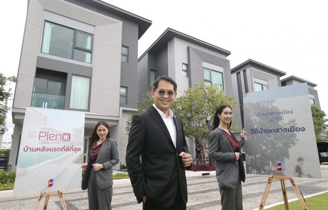 AP สร้างสถิติรายได้19,960ล้าน สูงสุดเป็นประวัติการณ์ รุกต่อด้วยแผนพลิกโฉมทาวน์โฮมที่เหนือกว่า