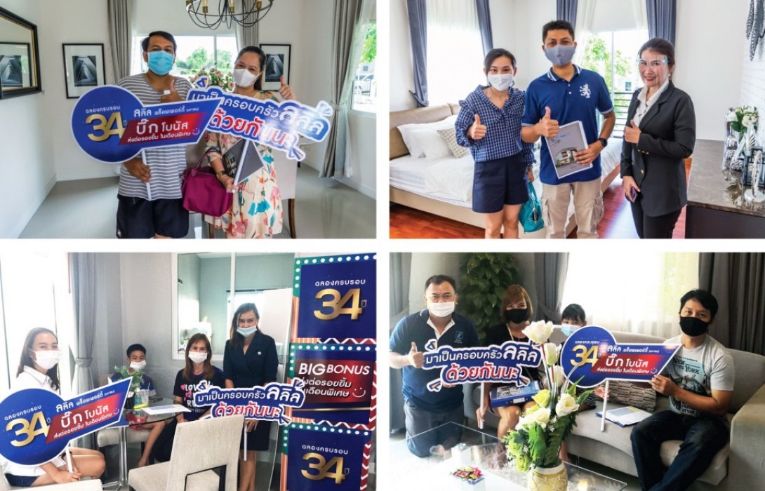 ลลิล พร็อพเพอร์ตี้ สร้างรอยยิ้มแก่ลูกค้าฉลอง 34 ปีอย่างยิ่งใหญ่