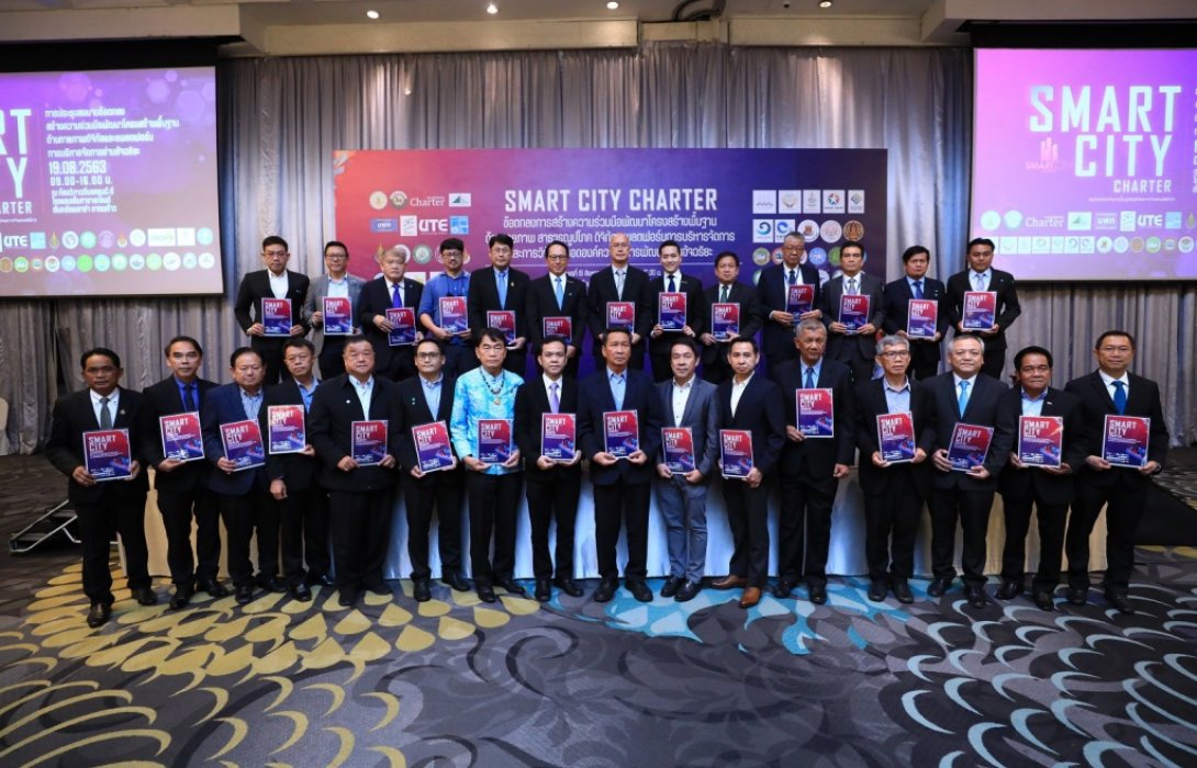 UTE ผนึกกำลัง กฎบัตรแห่งชาติ เปิดผังดัน13เมืองเข้าแผนพัฒนาโครงสร้าง“สมาร์ทซิตี้ชาร์เตอร์” 