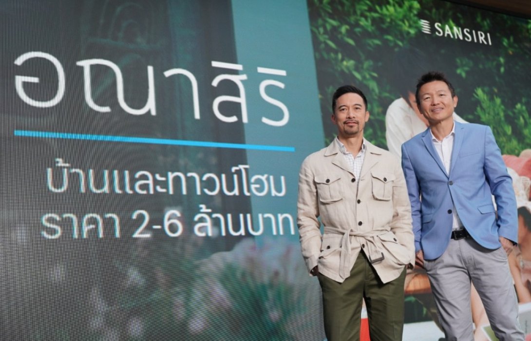 แสนสิริรุกแนวราบด้วยบ้านและทาวน์โฮม“อณาสิริ”ราคา2–6ล้านบาท