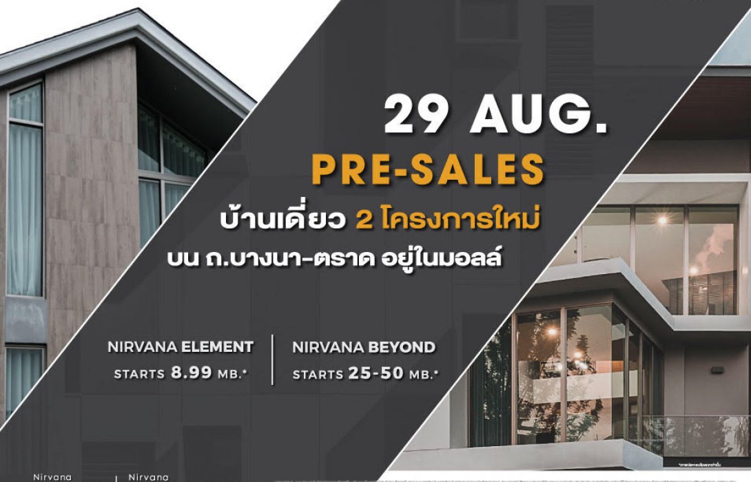 เนอวานา ไดอิ เปิดตัวโครงการ Nirvana Township แห่งแรก  ติดถนนบางนา-ตราด  