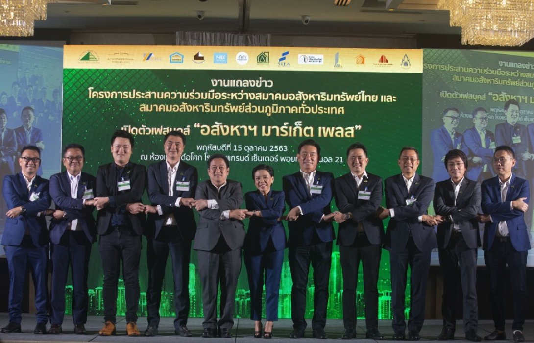 สมาคมอสังหาริมทรัพย์ไทยผนึก13สมาคมอสังหาฯทั่วภูมิภาคเปิดตลาดออนไลน์“อสังหาฯมาร์เก็ต เพลส”