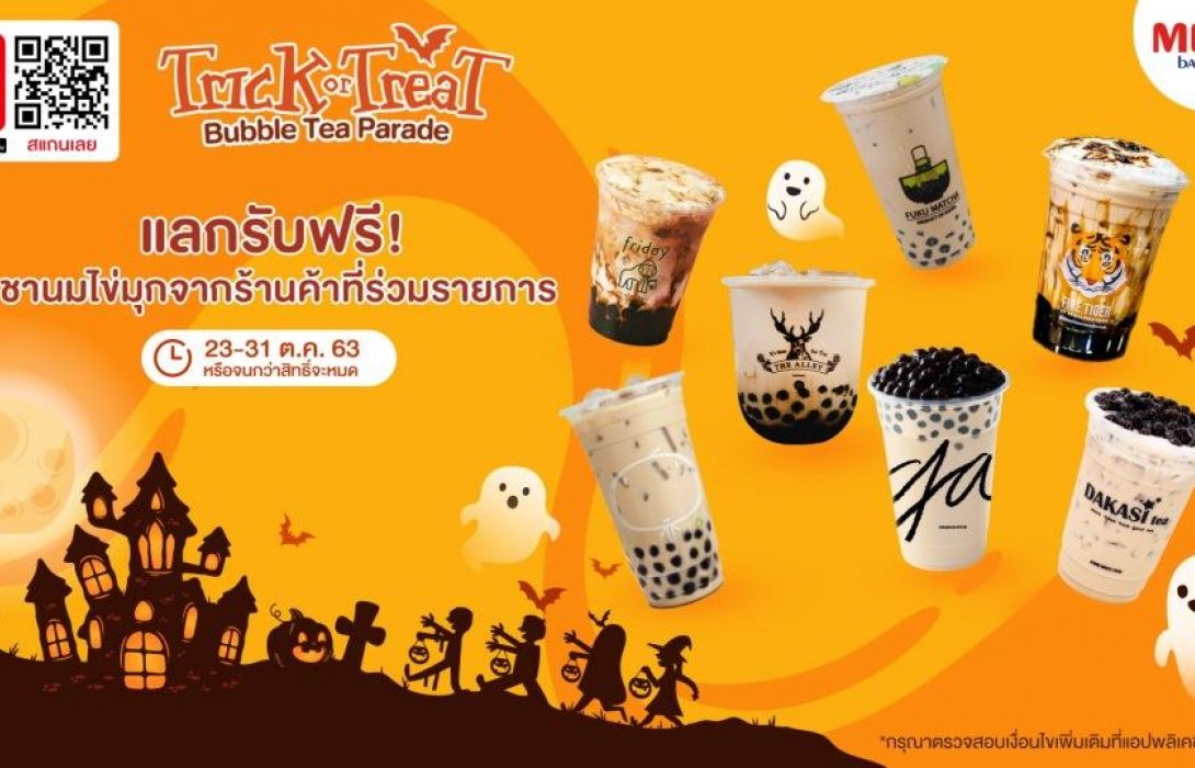 เมกาบางนา ต้อนรับฮาโลวีนแบบคูลๆ ในแคมเปญ “Trick or Treat Bubble Tea Parade” 