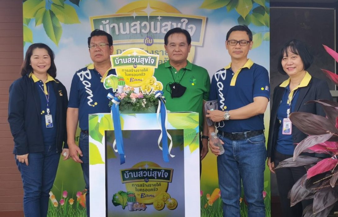 BAM จัดงาน“บ้านสวนสุขใจ กับการสร้างรายได้ในครอบครัว”ตอบโจทย์ยุค New Normal