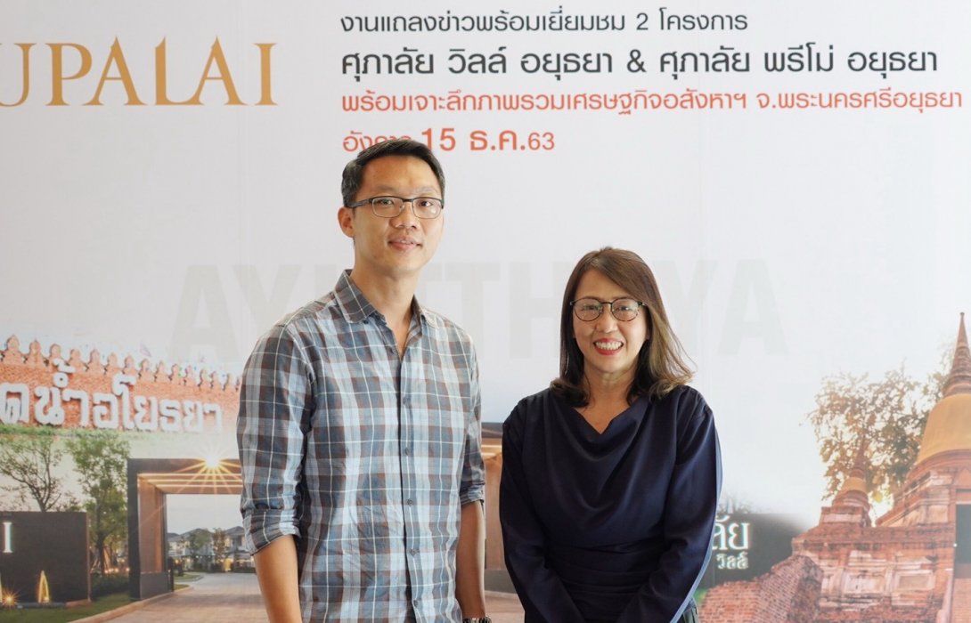 ศุภาลัย นำคณะสื่อมวลชนเยี่ยมชม 2 โครงการคุณภาพ จ.พระนครศรีอยุธยา