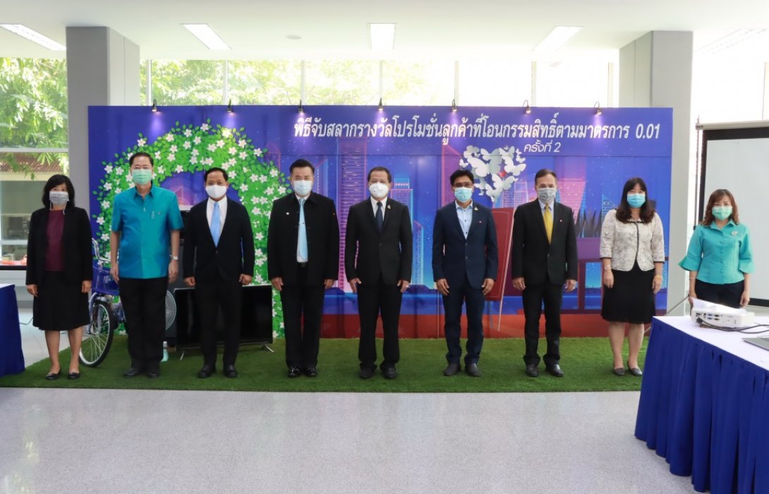 กคช. จับ แจก จริง !! ครั้งที่ 2 ให้ลูกบ้านที่โอนกรรมสิทธิ์ตามมาตรการ 0.01 