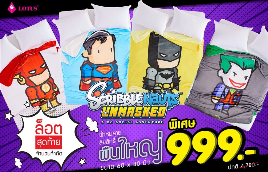 เมื่อเหล่าซูเปอร์ฮีโร่ Scribblenauts Unmasked แปลงร่างมาสร้างความสดใสบนผ้าห่มผืนใหญ่มาก 