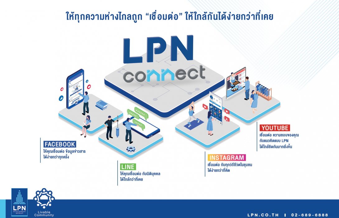 LPN เดินหน้าเชื่อมทุกช่องทางดิจิทัล ผ่าน  LPN Connect 