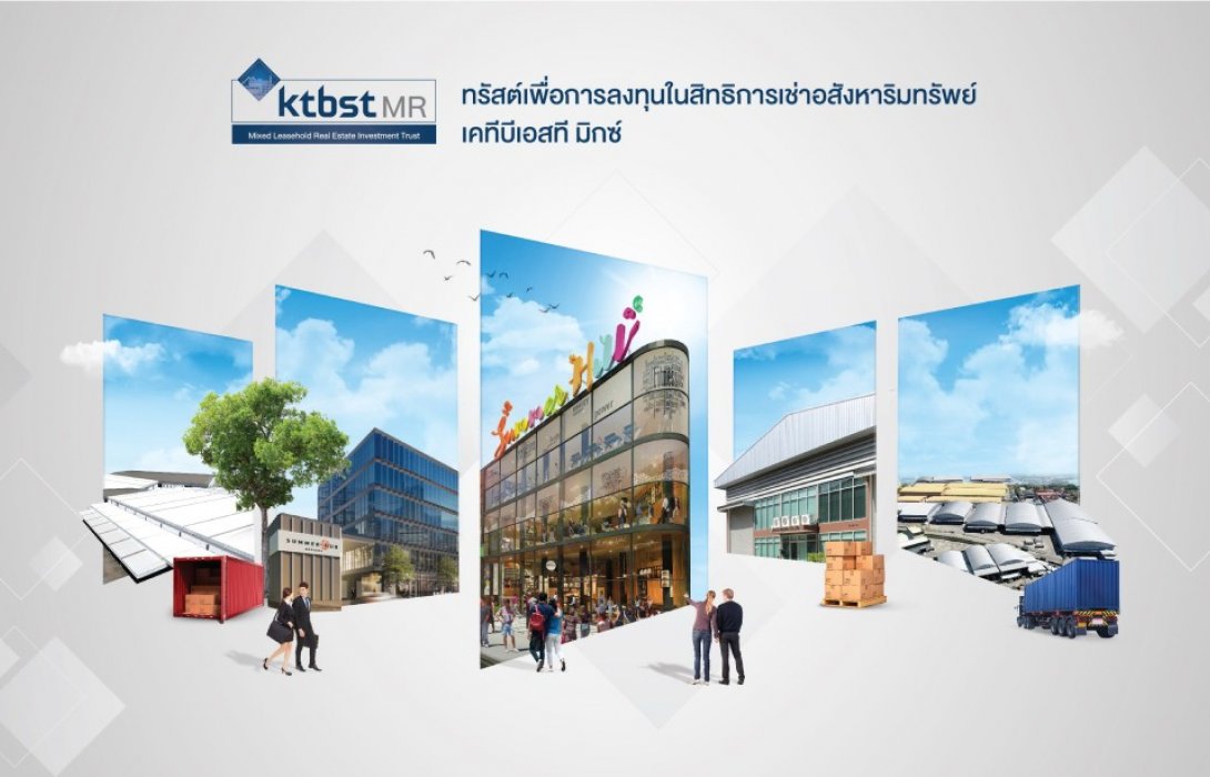‘เคทีบีเอสที รีท แมเนจเมนท์’ เปิดตัวกองทรัสต์‘KTBSTMR’มูลค่าไม่เกิน3,015ล้านบาท 