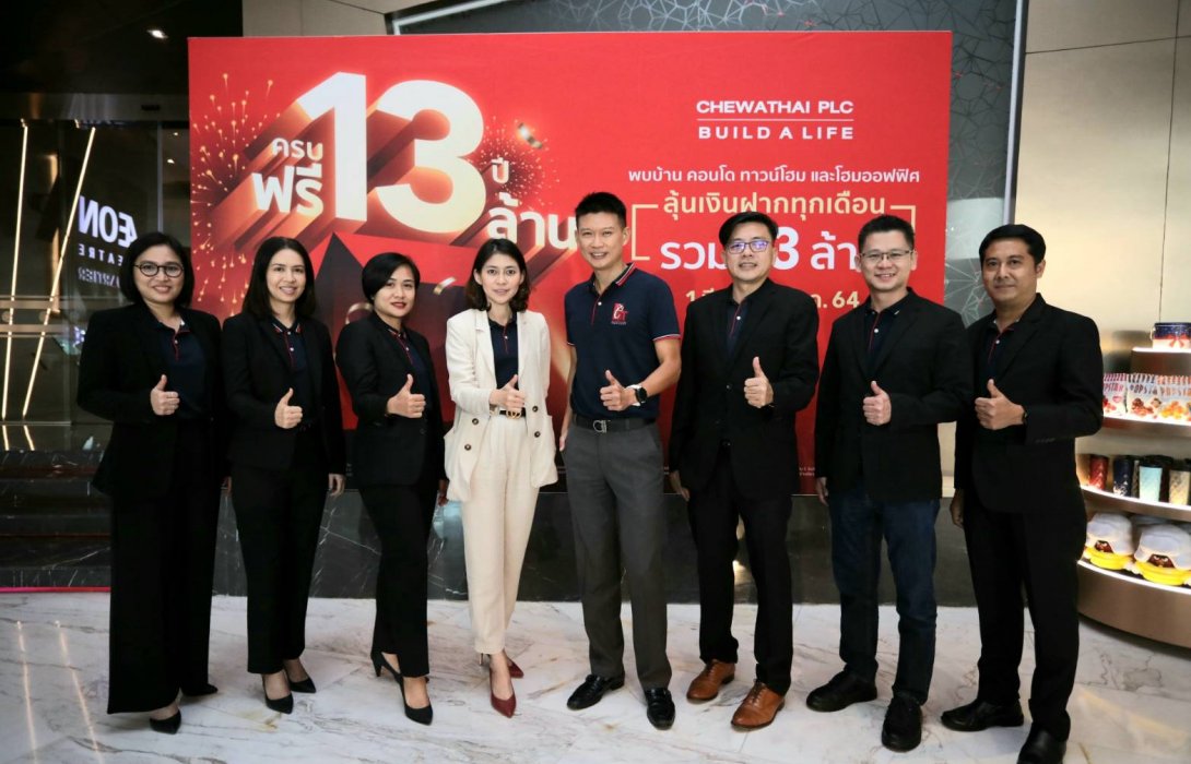 ชีวาทัย เปิดตัวแคมเปญฉลองครบรอบ 13 ปีลุ้นฟรี 13 ล้าน