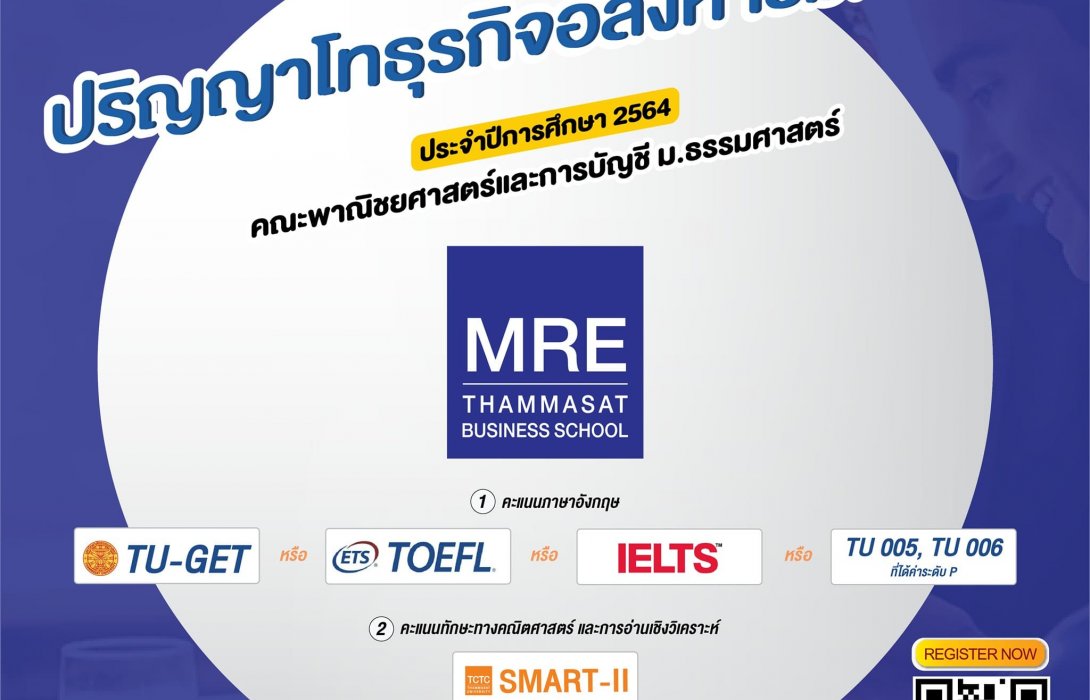 ธรรมศาสตร์ เปิดรับสมัครบุคคลเข้าศึกษาต่อระดับปริญญาธุรกิจอสังหาริมทรัพย์