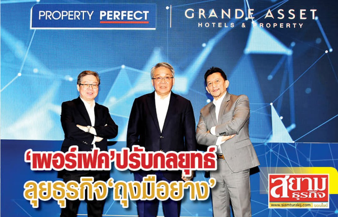 PF-GRAND ปี 2564 ปรับกลยุทธ์ ขายที่ดินและการลงทุน20,200ล้าน จับธุรกิจใหม่กำไรสูง