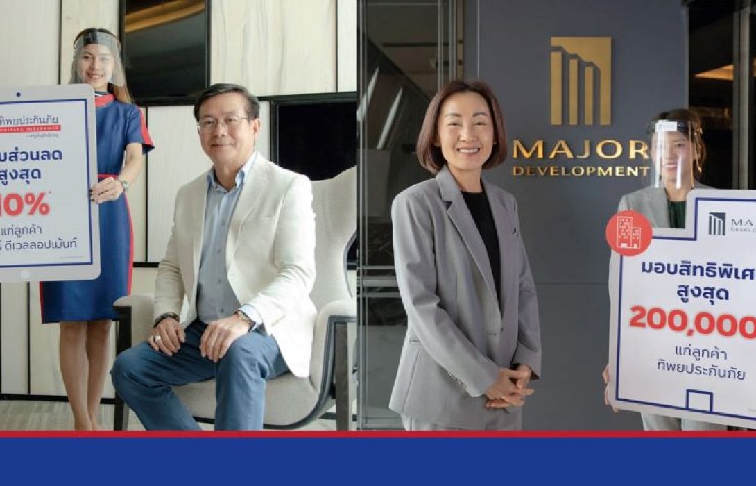 ‘เมเจอร์ ’จับมือ ‘ทิพยประกันภัย’ดูแลชีวิตลูกบ้านครบทุกมิติ