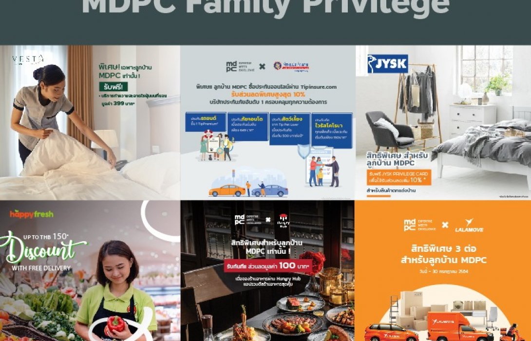MDPC คัดสรรบริการพร้อมส่วนลดเสิร์ฟลูกบ้าน เพิ่มความปลอดภัย