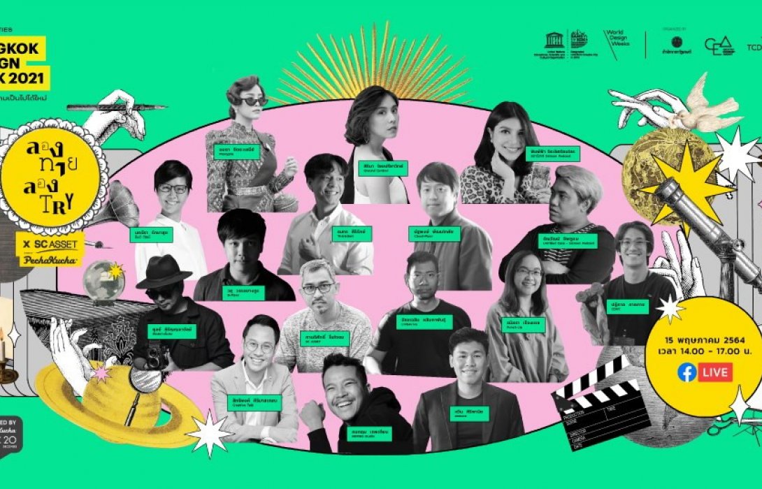 เอสซี แอสเสท จับมือกับ CEA เปิดเวทีปล่อยไอเดียรูปแบบออนไลน์รับยุค New Normal