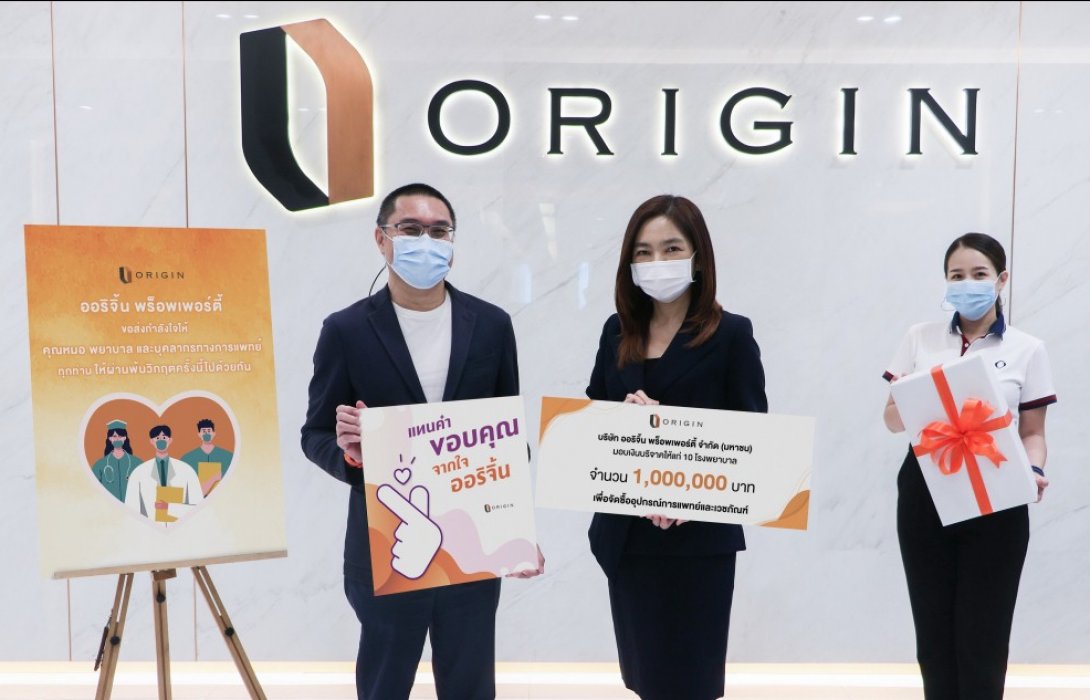 “ออริจิ้น” ร่วมส่งใจสู้ภัยโควิด-19 มอบเงิน 1 ล้านบาท  แก่โรงพยาบาล 10 แห่ง 