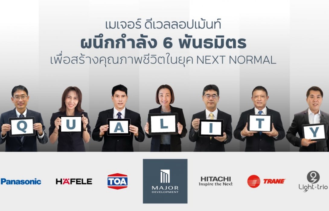 “เมเจอร์ ดีเวลลอปเม้นท์”ผนึก6พันธมิตรเสริมQUALITY LIVING INNOVATION 